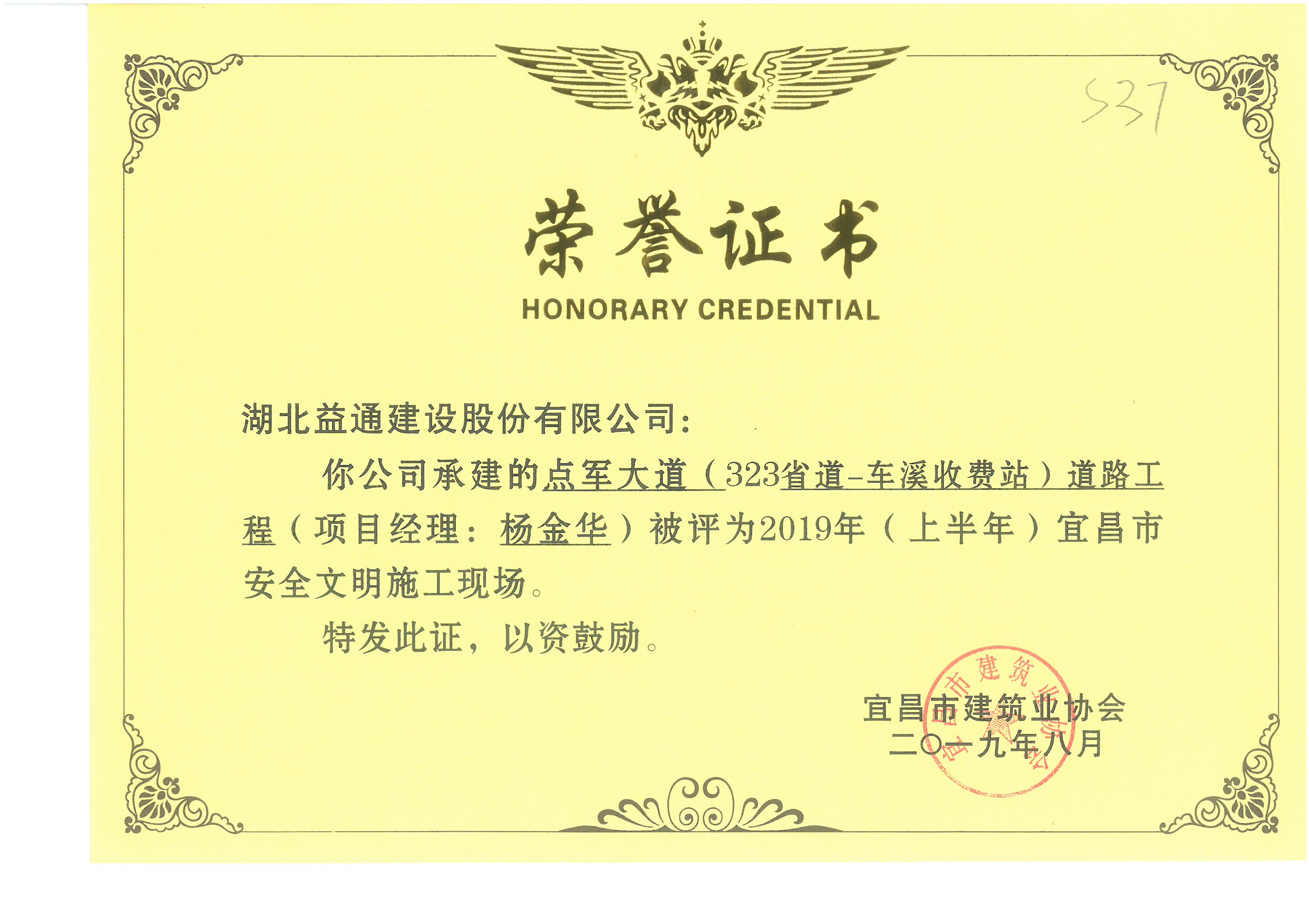 點(diǎn)軍大道市級(jí)安全獎(jiǎng)項(xiàng)